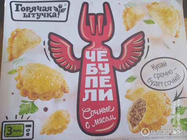 Чебупели Горячая штучка Сочные с мясом фото