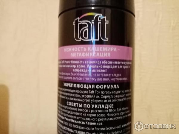 Лак для волос Schwarzkopf Taft Три погоды. Нежность Кашемира фото