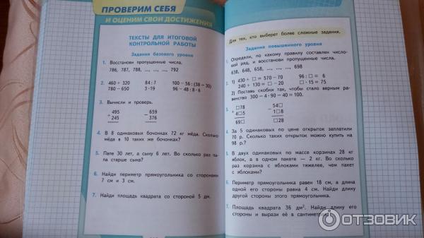 Математика учебник страница 29 номер 108