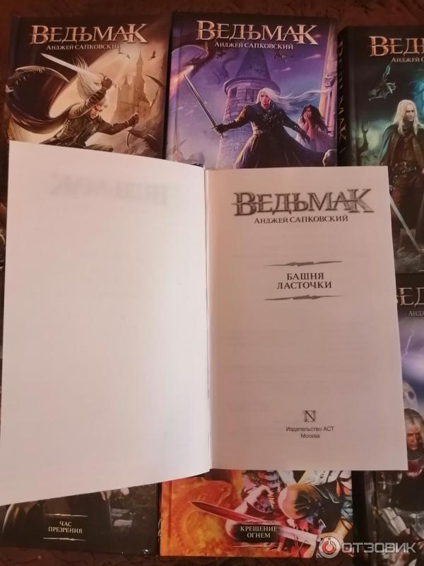 Прочитай книгу ведьмак