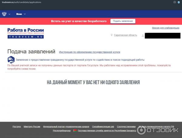 Trudvsem.ru - общероссийская база вакансий фото