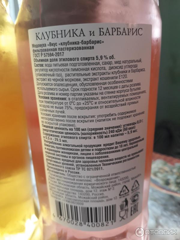 Сколько хранится медовуха в пластиковой. Медовуха КБ. Медовуха Хоней. Медовуха красное белое. Медовуха Хоней бир.