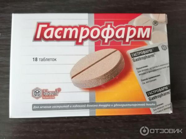 Гастрофарм Таблетки Цена