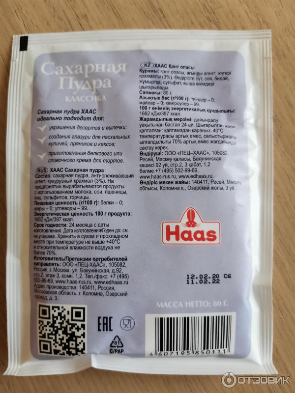 Сахарная пудра Haas фото