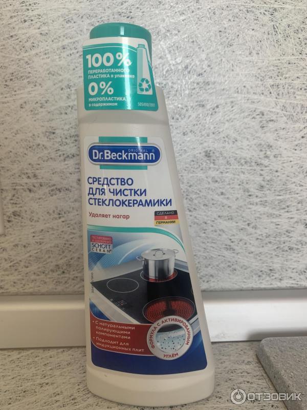 Средство для чистки стеклокерамики Dr. Beckmann. Сургут доктор Бекман средство для чистки стеклокерамики.