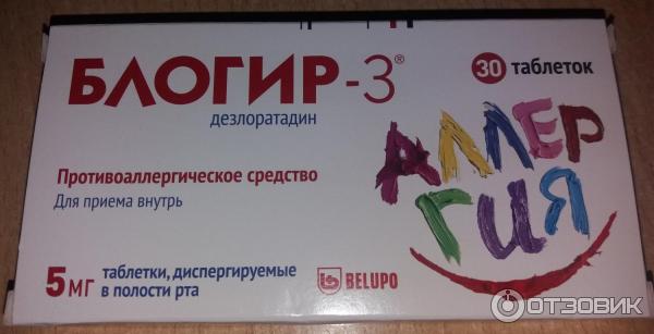 Блогир 30. Блогир аналог. Блогир-3 таб. Дисперг. В полости рта. Блогир таблетки как выглядят. Блогир-3 таблетки диспергируемые отзывы.