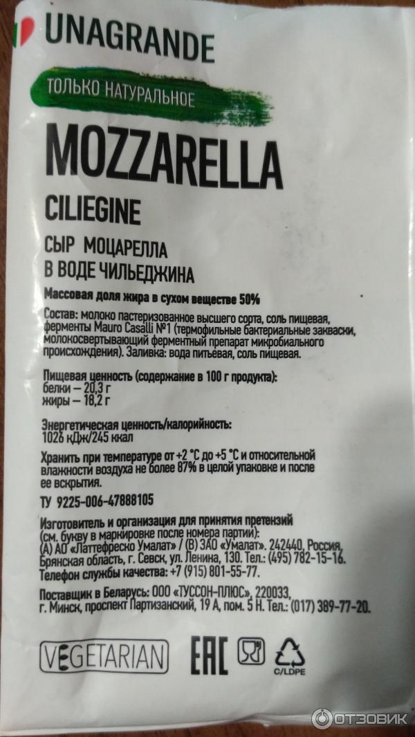 Сыр Mozzarella Unagrande Ciliegine фото