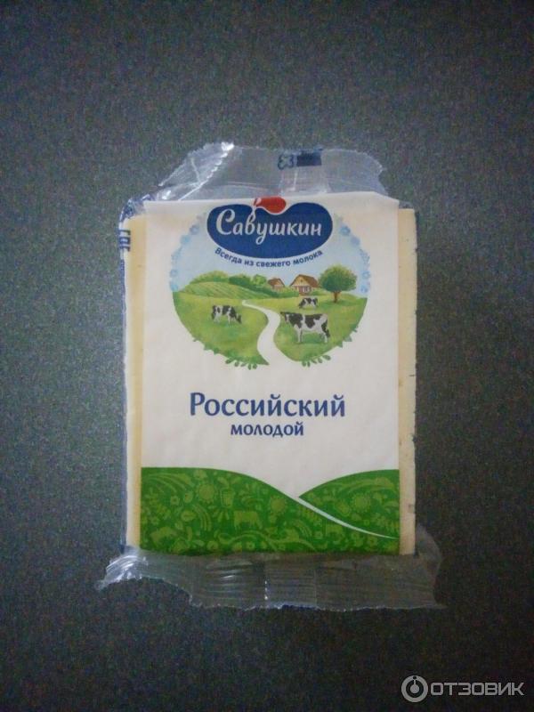 Сыр Савушкин продукт Российский молодой фото