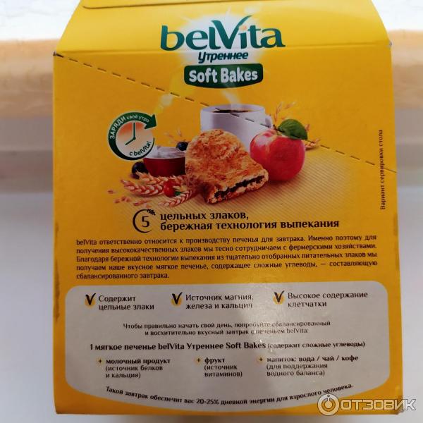 Gently fill. Печенье Belvita утреннее Soft Bakes. Belvita / БЕЛЬВИТА Soft Bakes. Belvita Soft Bakes клубника. Печенье БЕЛЬВИТА С клубникой.