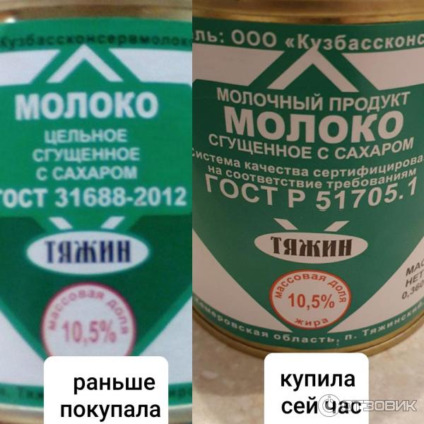 Молоко сгущенное с сахаром Тяжин 10,5%жира фото