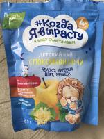 Детский чай #Когда я вырасту Спокойной ночи фото