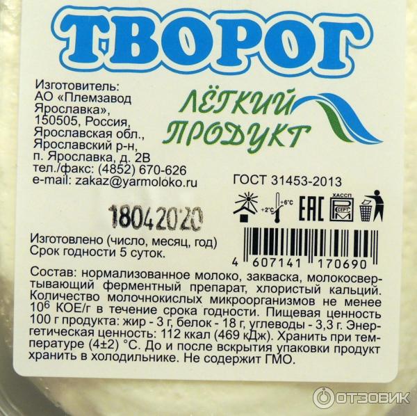 Творог Продукты из Ярославки 3% фото