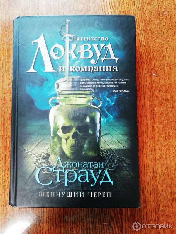 Купить Книгу Джонатана Страуда Кольцо Соломона