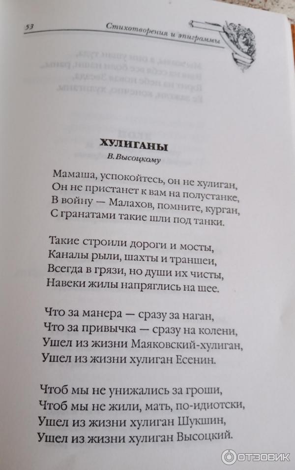 Стихи есенина любовь хулигана. "хулиган". В гафт мамаша успокойтесь он не хулиган. Он не хулиган стих. Он не хулиган стих.