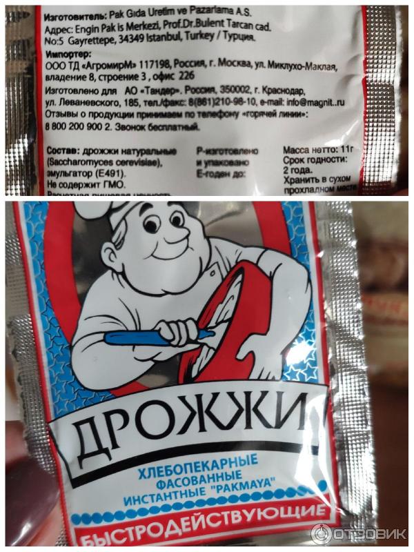 Дрожжи