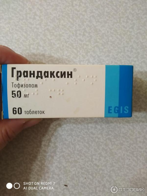 Аналог грандаксина. Грандаксин 25 мг. Грандаксин (таб. 50мг n60 Вн ) Egis-Венгрия. Тофизопам грандаксин. Грандаксин 100мг.