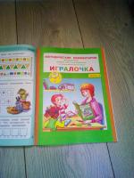 Серия тетрадей "Игралочка" - Л. Г. Петерсон, Е. Е. Кочемасова фото