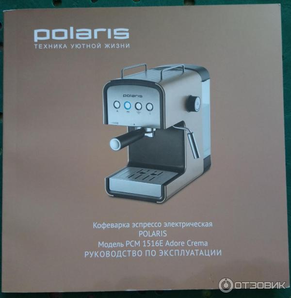 Кофеварка Polaris PCM 1516E Adore Crema фото