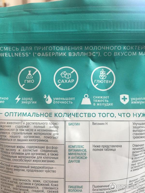 Сухая смесь для приготовления молочного коктейля Faberlic Wellness фото