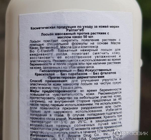 Лосьон для предотвращения растяжек Palmer's Cocoa Butter Formula фото