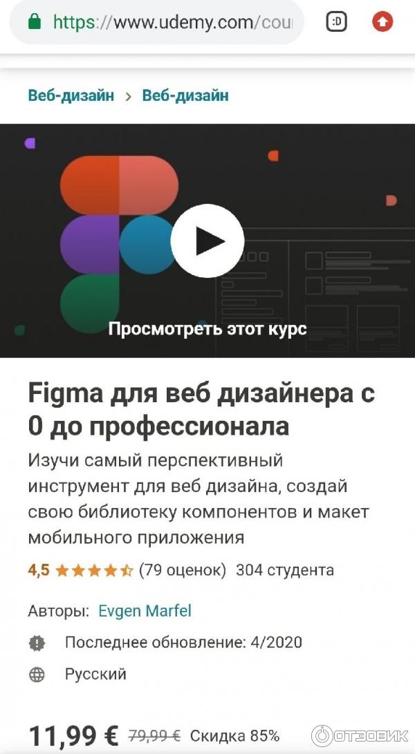 Отзывы Udemy Academy. Юдеми отзывы.