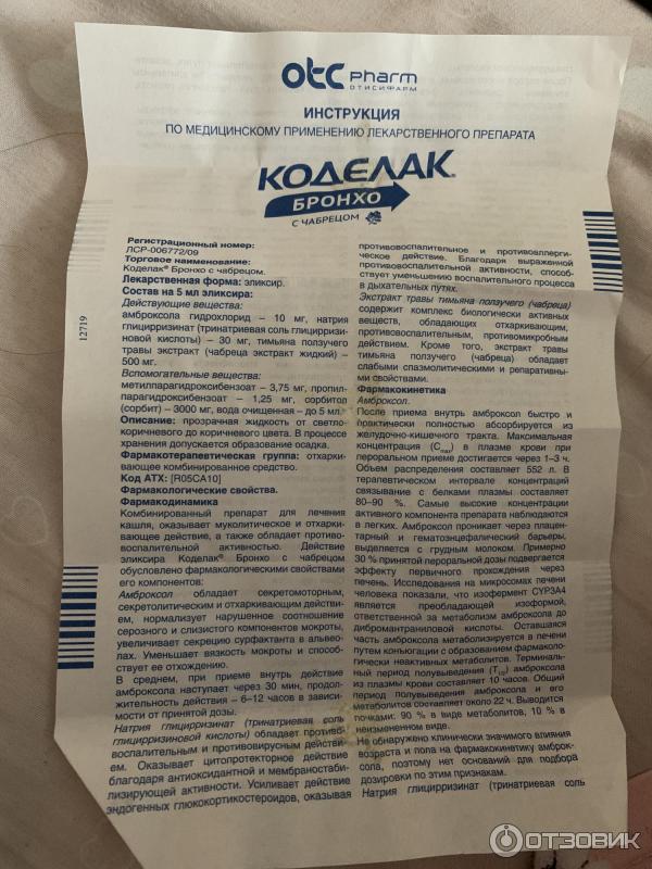 Как принимать коделак сироп взрослому. Коделак сироп отзывы. Коделак бронхо сироп отзывы.