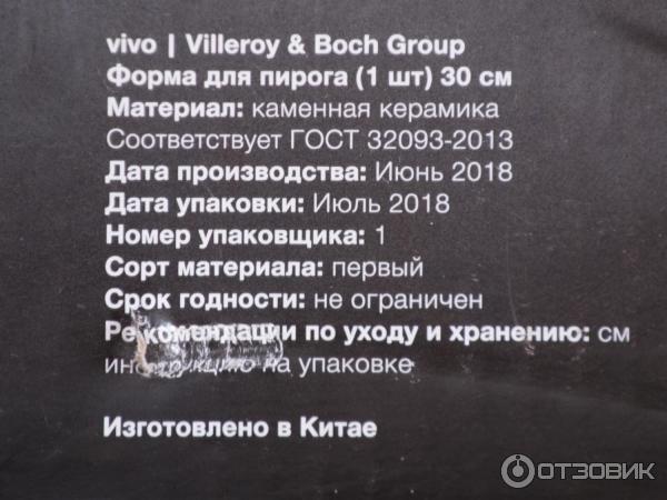 Форма для пирога Villeroy & Boch Group VIVO фото