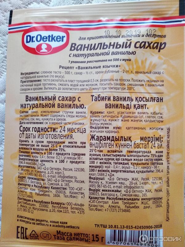 Ванильный сахар Dr.Oetker фото