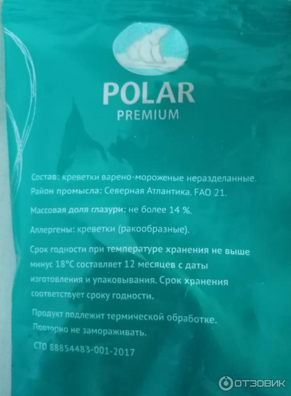 Креветки северные Polar фото