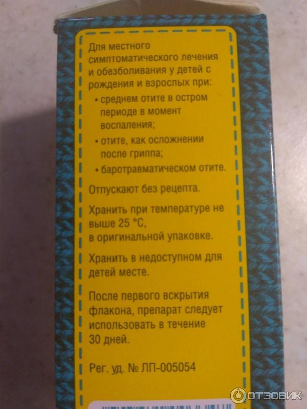 Максиколд От Отита Цена