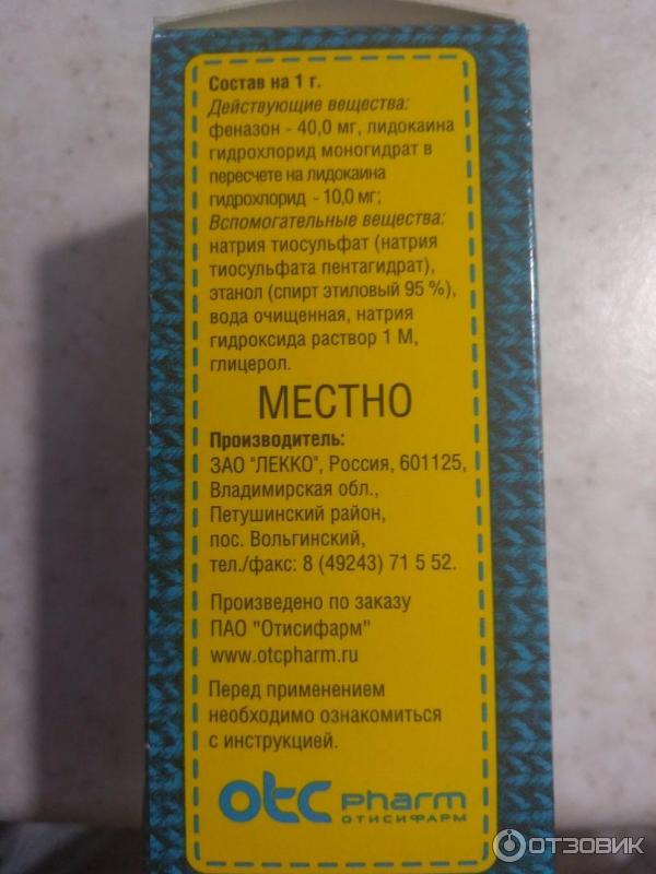 Максиколд От Отита Цена