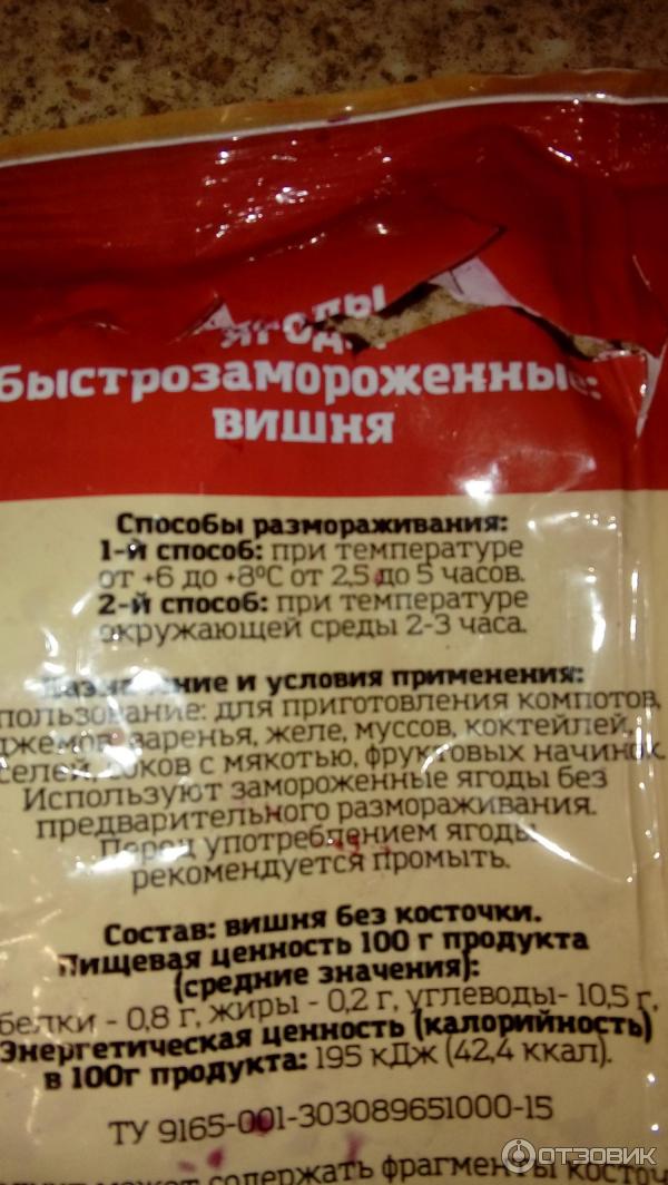 Калорийность вишни замороженной. Вишня замороженная калорийность. Вишня калорийность. Замороженная вишня калории. Вишня бжу на 100 грамм замороженная.