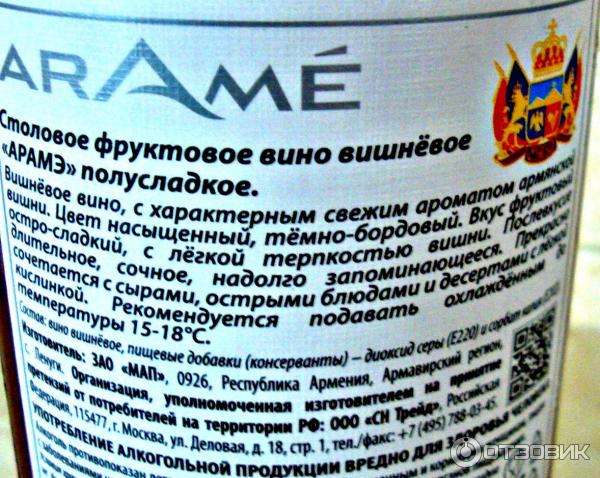 Вино Arame фото