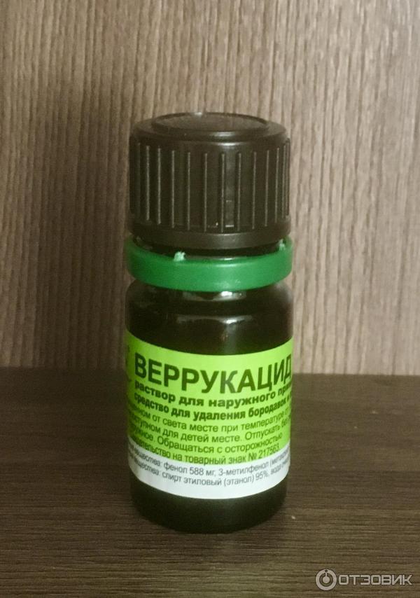 Веррукацид Купить В Челябинске Цена