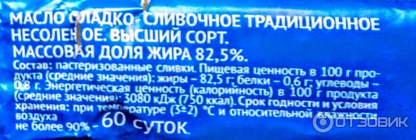 Масло сладко-сливочное традиционное несоленое Озерецкий молочный комбинат 82,5% Магнит фото