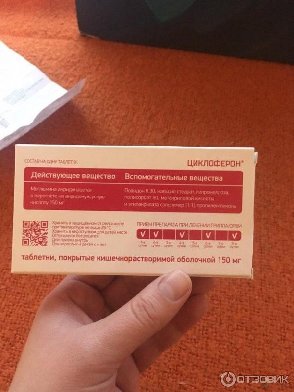 Циклоферон уколы фото. Циклоферон, таблетки 150мг №50. Циклоферон при ковиде. Циклоферон таблетки покрытые кишечнорастворимой оболочкой. Противовирусные препараты циклоферон.