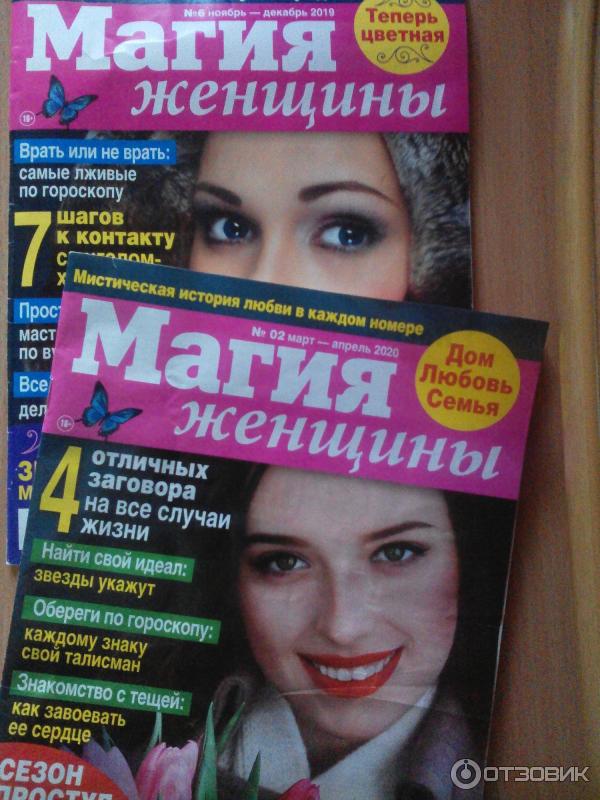 Журнал Магия женщины - издательство Bauer Media фото