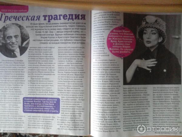 Журнал Магия женщины - издательство Bauer Media фото