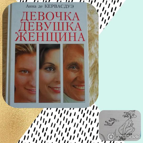 Книга про девушку которую