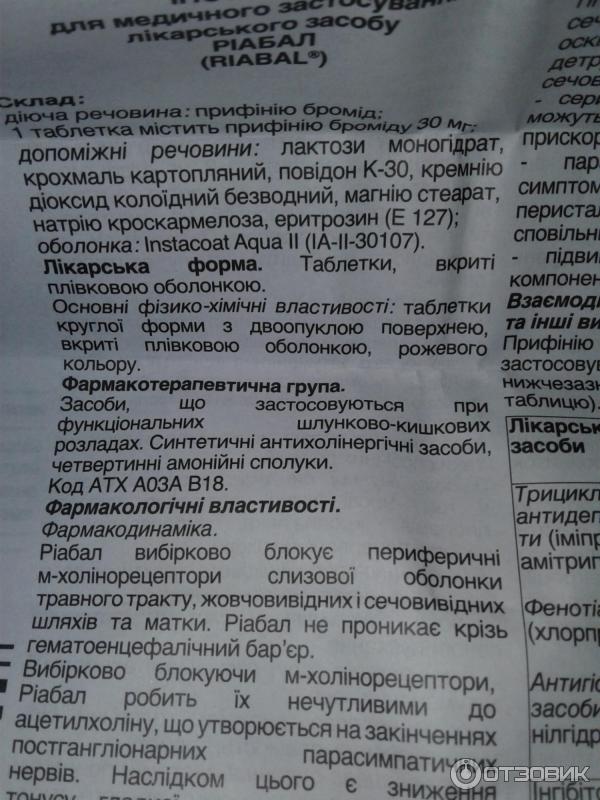 Риабалу