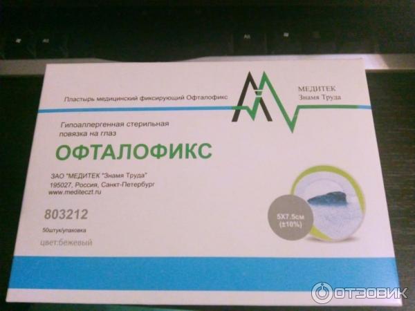 Детские окклюдеры Медитек Офталофикс