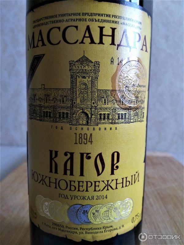 Кагор Массандра Купить