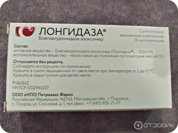 Как ставить свечи лонгидаза. Лонгидаза супп 3000 ме кор x10. Лонгидаза свечи Вагинальные. Лонгидаза показания. Лонгидаза порошок для инъекций.