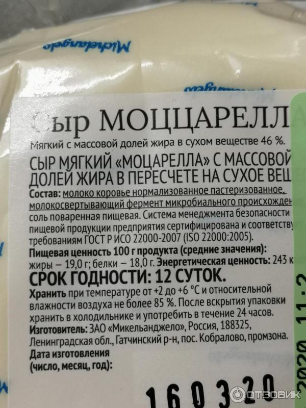 Моцарелла срок хранения. Сыр моцарелла срок хранения. Моцарелла срок хранения. Моцарелла срок годности. Моцарелла срок хранения.
