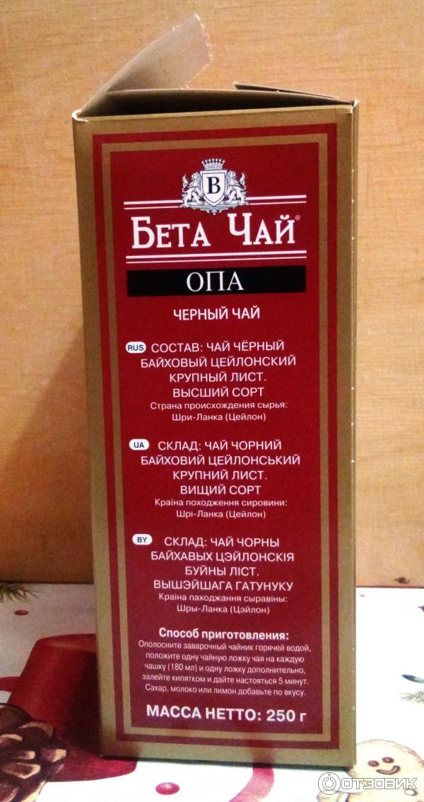 Чай черный крупнолистовой Beta Tea OPA фото