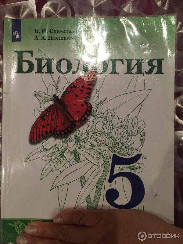 Биология 5 класс сивоглазова. Учебник биология Сивоглазов Плешаков. Биология. 5 Класс. Учебник. Учебник по биологии 5 класс. Учебник по биологии за 5 класс.