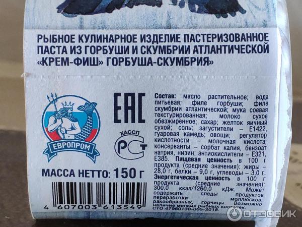 Отзыв о Паста рыбная Европром "Крем-Фиш" горбуша-скумбрия | Крем фиш ...