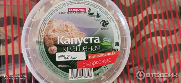 Капуста квашенная шинкованная Белоручка с морковью фото