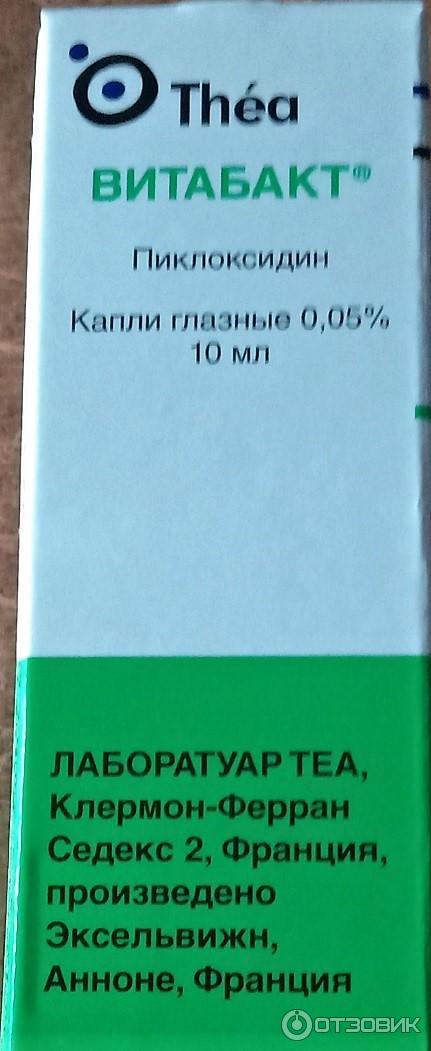 Капли глазные Лаборатуар ТЕА Витабакт фото