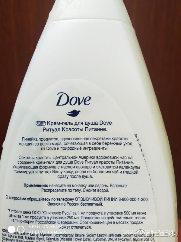 Гель для душа Dove Nourishing Secrets с маслом авокадо и экстрактом календулы фото